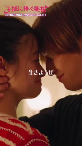 TBS火曜ドラマ『#王様に捧ぐ薬指 』💍 ご視聴ありがとうございました🩷 皆さん3ヶ月間お楽しみ頂けましたか？💭 最後に、主題歌に合わせて最終話の 映像をお届け🎞️🫶🏼 TVerでは無料見逃し配信中✔️ そして、Blu-ray&DVD-BOXが 2月28日発売決定📢 公式HPからチェックをお願いします🔗 また会う日まで…👋🏻💍 #橋本環奈 #山田涼介 （#HeySayJUMP ） #坂東龍汰 #長尾謙杜 （#なにわ男子 ） #森永悠希 #小林涼子  #小林きな子 #若月佑美  #三浦獠太 #塚地武雅  #利重剛 #りょう #松嶋菜々子  #北村匠海 