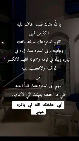 #أبي #ابوي_الغالي #والدي #ابي #دعاء_لابي #حالات_واتس #ابي_الغالي #ابي_ #حالات_عن_الاب #ابوي_تاج_راسي #مقاطع_عن_الاب #ابي_تاج_راسي #اللهم_اشفي_ابي #اللهم_ارحم_ابي #أبي_فقيدي #رحيل_الوالد #رحيل_الاب #ابي_سندي #تاج_راسي_ابوي #explore #capcut #fypシ #tiktoklongs #tiktokarab #اللهم_ارزقنا_حسن_الخاتمة #حسن_الخاتمة #هاشتاغ #اكسبلورexplore 