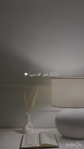 #قران #وقران #وقران_الفجر_ان_قران_الفجر_كان_مشهودا 