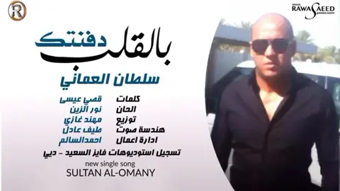 #سلطان العماني - دفنتك بالقلب / Audio‏#💔💔💔💔💔💔 