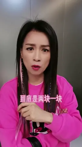 我算數也不差呀，問題出在哪呀？#搞笑 #張庭