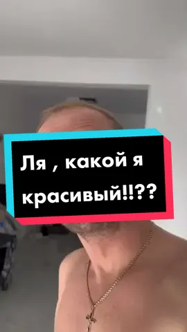 Я красивый ? #зубарев #ухань #zubarefff #зубаревалександр #зуб #🔥 