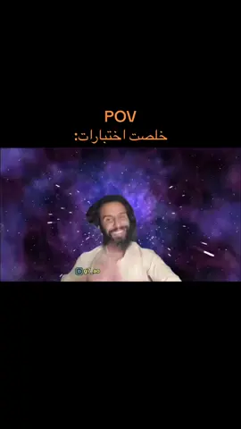 و اخيرا خلصنا اختبارات#viral #tiktoklongs #fyp #fypシ #foryoupage #foryou #الشعب_الصيني_ماله_حل😂😂 