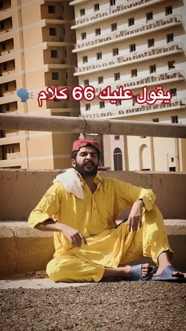 دنيا كذا نفرات🥺😒#تيك_توك_عرب #قل_خان #اكسبلور #السعودية #قطر #عمان #الامارات #الكويت #البحرين🇧🇭 #مشاهدات_مليون #اكسبلورexplore #ترندات_تيك_توك 