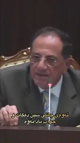 ئەوەی چاتی سین دەکات جواب ناداتەوە