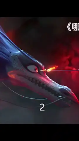 #哪吒之魔童降世 -2-