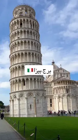 برج بيزا 🇮🇹 يقع برج بيزا في إيطاليا وتحديدا في مدينة بيزا، وهو برج عريق جدا بدأ بناؤه عام 1173 ميلادية، وعُرف باسم برج بيزا المائل لوجود ميلان به، وجعل هذا الميلان من المبنى أحد عجائب الدنيا السبع التي تستحق الزيارة 👌 🎥 @torvic2015 📍 Pisa tower, Italy 🇮🇹  #سفر #رحلات #سياحة #طبيعة #ايطاليا #بيزا #ميلان #روما  #قطر #السعودية #الرياض #الامارات #البحرين #الكويت #عمان #مصر  #pisa #torredipisa #toscana #tuscany  #italy  #italia #piazzadeimiracoli  #travel ‏