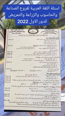 #طلاب_السادس_مهني #جامعة_الفلوجه_كلية_العلوم_التطبيقيه #سادسيون #اسئلة_المهني_اسلاميه 