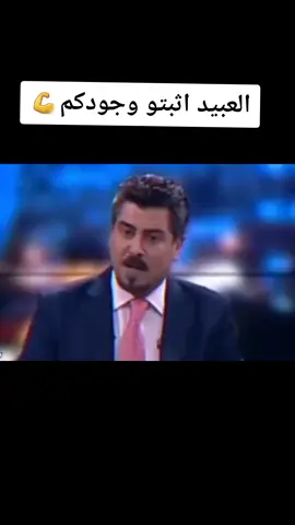 اثبتو وجودكم#العبيدي #دوله_العبيد_الدوجمه #الشيخ_وصفي_العاصي_امير_العبيد #مغاوير_العبيد #متابعه_ولايك_واكسبلور_فضلا_ليس_امر #مشاهير_تيك_توك_مشاهير_العرب #صعدوني_1000لايك 