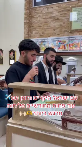 #סליחות2023 #צדיקים #פוריו #מצחיק #קומדיה #ישראלבידור #עםישראלחי 