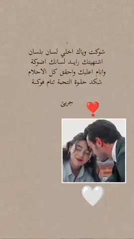#سوي_تاغ_لبنت_قلبك❤️😌 #ذواقين__الشعر_الشعبي #اشعار_حب #اشعار_وقصايد_رومنسيه #عبارات_حب❤️꧁༒🌹 #تابعني_متخسر_شي_🔴 #لايك_متابعه_أكسبلور #الكل_يشارك💔☹️🍂 