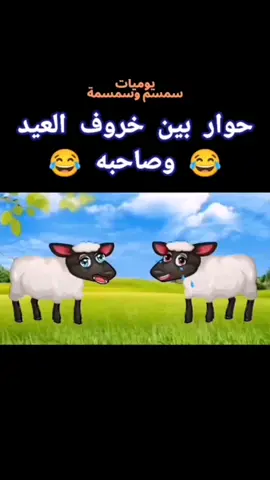 #عيد_سعيد #عيدالاضحى #العيدالكبير  #حلاتواتس #عيدالاضحي_المبارك 