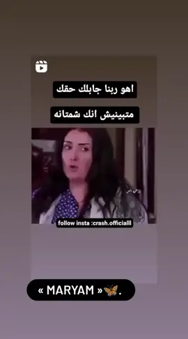 #انا_مش_شمتان  #تريند_التيك_توك_جديد #فوريو_foryou #لايك__explore___ 