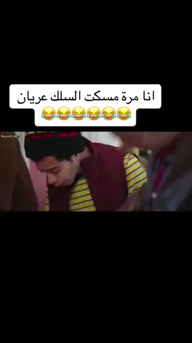انا مرة مسكت السلك عريان #انا_مرة_مسكت_السلك_عريان  #اكسبلورexplore #فولو❤️ #مقاطع_مضحكة #كوميديا #fyp #Vip #tiktokindia #fortnite #الطهراوي⚔️🇯🇴❤️💙🦅 #الدول_العربيه #الاردن #مصر #لبنان #الكويت #السعودية @tariq 