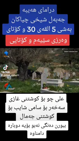 #جەبەل_شێخی_چیاکان #تکایە_لایک_و_کۆمێنت_بکەن_ئەکتیڤ_سفرە_ 