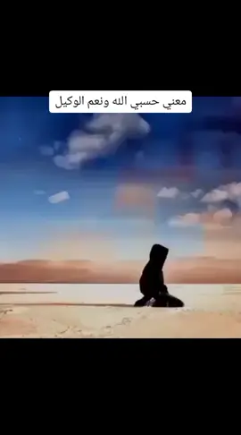 #تفسير حسبي الله ونعم الوكيل 