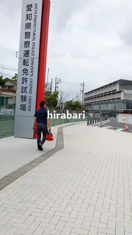 khai thật đi, bạn phải tới đây bao nhiêu lần #hirabari#nagoya #平針#運転免許試験場