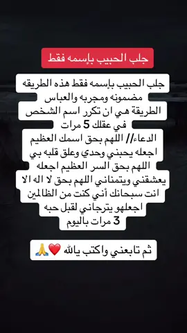 جلب الحبيب بإسمه فقط .