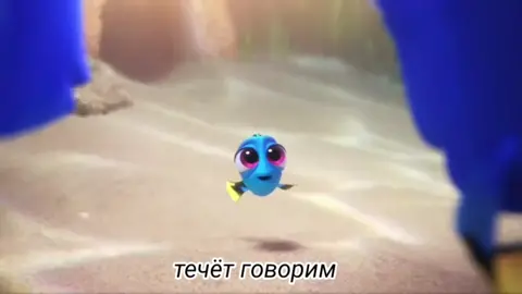 Боится забыть родителей🥺 #рыбкадори #дори #мультик 