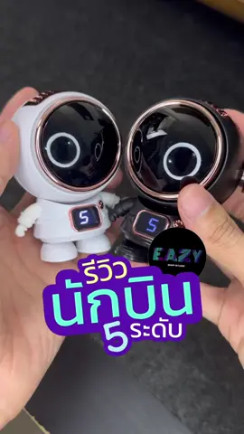 💜👉🏼 พัดลมนักบิน 5 เบอร์ มีหน้าจอตรงกลางบอกระดับ ✨ พัดลมไร้ใบพัด ไม่บาดนิ้ว ใช้ง่ายลมแรงแก้ร้อนสุดๆ #พัดลม #พัดลมนักบิน #พัดลมนักบินอวกาศ #พัดลมเมชา #นักเรียน #นักศึกษา #ร้อน #พัดลมพกพา #พัดลมคล้องคอ #พัดลมห้อยคอ #พัดลมไอน้ำ #รีวิว #รีวิวพัดลม #eazysnap 