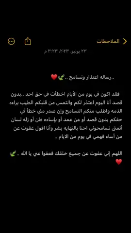 #تسامحوا_لوجه_الله #يوم_عرفة 