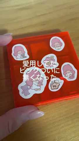 底見えどころか使い切りコスメ#urgram #アイシャドウ #リップ #下地 #ボディソープ #ドンキ #買い物 #ちいかわ #クレープ #オタ活 