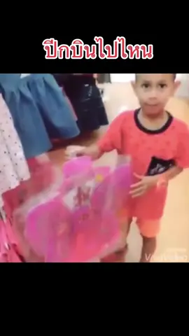 ปีกบินไปหาผัว #ปีกบินไปหาผัว 