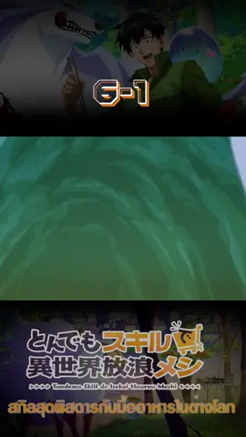 สกิลสุดพิสดารกับมื้ออาหารในต่างโลก#ขึ้นฟีดเถอะ #การ์ตูน #พากย์ไทย 