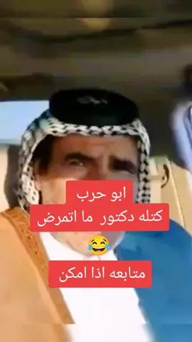 #ابو_حرب😶‍🌫️ @❤️‍🩹  #الشيخ_فارس_البديري😶‍🌫️ #الظوالم_طال_عمرك😶‍🌫️ #البوحويجمة😶‍🌫️ #الشيخ_ليث_جفات_جياد_شعلان😶‍🌫️ #الظوالم_العبس_التوبه_البركات_العاجيب_ 