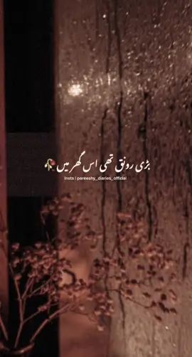 Yeh ghr aisa nahi tha🍁 #fyp #urdupoetry #sad #poetry #foryou #viral 