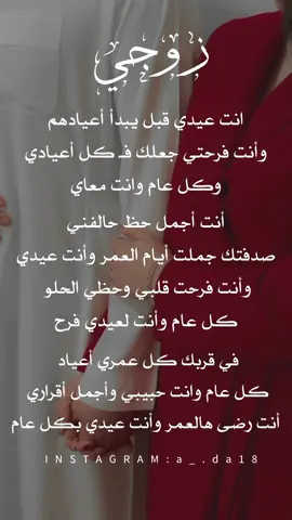 تهنئة العيد زوجي #العيد #عيد_الاضحى #eid_saeed #تهنئة #زوجي #اكسبلور #fyp #foryou #viral #explore #dancewithpubgm 