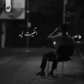 اتغيرت لييييه ✊🏻😥💔#مينا_عبدالله #ميوزيك_مصر 