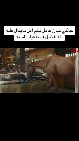 جاكي شان عامل فيلم اقل مايقال عليه انه افضل قصه فيلم السنه#افلام_متنوعة #ملخصات_افلام #foryou #افلام_نتفلكس #fyp #افلام_كرتون #مسلسلات_تركية #edit #movie #film #فيلم_السهرة 