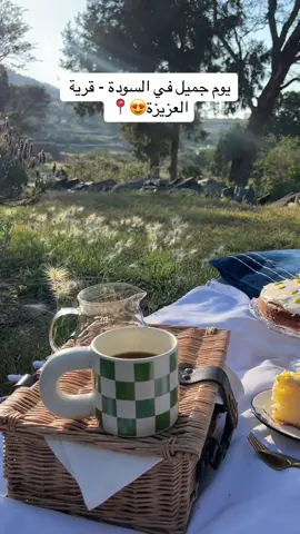 السودة - قرية العزيزة😍🍃📍 #اكسبلورexplore #foryou #اماكن_ابها #ابها #السودة #العزيزة #السياحة_السعودية #الطبيعة 