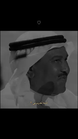 - ليه تجهدني ؟ .. ♡︎🎶  #محمد_عبده #فنان_العرب #اكسبلور  #abdu #viral #fyp 