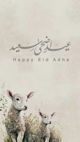 #دعوات_الكترونيه #اكسبلور #تهنية_بالعيد #عيد_الاضحى #عيد_الاضحى_المبارك #كل_عام_وانتم_بخير #بطايق_تهنئة #تكبيرات_العيد 