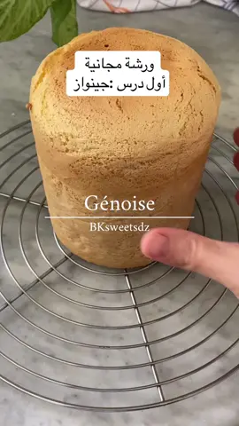 ✨قاعدة جينواز (فانيليا)لكل حبة بيض=34غ سكر =34غ فرينة(طحين ابيض) ✨قاعدة (شكولاطة)لكل حبة بيض =34غ سكر=28غ فرينة + 6غ كاكاو  مكونات الوصفة : 6 بيضات بحرارة الغرفة  204 غ سكر  204 غ فرينة(طحين أبيض) قرصة ملح  ملعقة كبيرة فانيليا  ✨✨✨✨ مول10سم=3 بيضات  مول 15سم=6 بيضات مول 18 سم=7 بيضات  مول 20سم= 10 بيضات مول25 سم=13 بيضة مول30 سم=16 بيضة . . #جينواز #كيك #كيك_ديزاين #تفاعل #genoise #cake #cakedesign #r #cakeartist #cakedecorating 