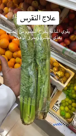 #اكسبلور #صابني النقرس والحمد لله بعد استخدام الكرفس طبت #الكرفس_مفيد_جدا_لهذه_الأمراض 