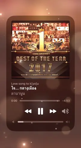 #ใจกลางเมือง #ลาบานูน #ขอบคุณที่กดติดตามและกดหัวใจให้lovesongนะคะ🙏 #เอาไปเลยเต็มเพลงจุกๆ😁 #ช่องlovesongtoyouนี้มีแต่เพลงเพราะๆ❤️ #ขอบคุณที่กดติดตามและกดหัวใจให้lovesongนะคะ🙏 #lovesongtokyou 