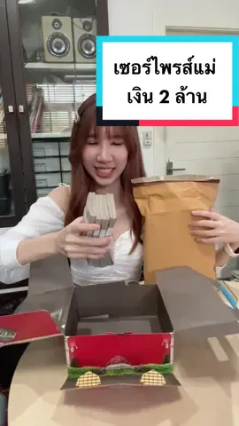 ให้เงินแม่ก้อนแรกในวัย 17 ปี ตื่นเต้นมากก #นนนี่จุดคอม #เซอร์ไพรส์ #วันเกิด #เซอร์ไพรส์วันเกิด 