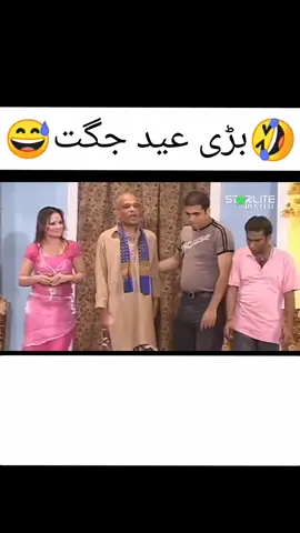🤣بڑی عید جگت😅 Babu barar😂😂 #funny #stagedrama_ #fyp #duet #foryou 