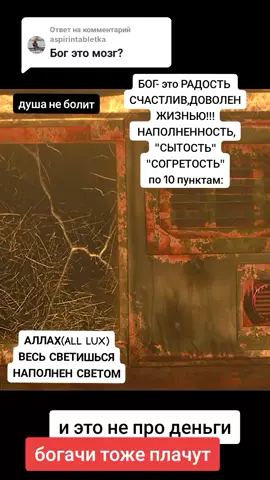 Ответ пользователю @aspirintabletka #sun #солнце #мир #сила #душа #soul #world #god #Бог #перевод#translate #allah#islam#аллах#ислам#коран@PANKOV @ОЛЬГА ВЕЛЖИЧ @Муся 