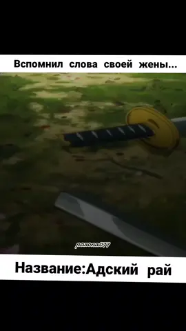 #jigokuraku #jigokurakuanime #gabimaru #адскийрай #габимару #аниметоп #аниме #рекомендации #reccomendation #animeedit #animeedit #animetiktok #anime 