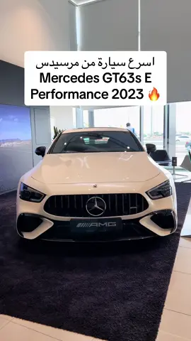 اسلخ متابعة بارك الله فيك 👍🏼 #mercedesgt63seperformance #mercedes #mercedesgt63s #mercedesbenz #gt63seperformance #gt63s #luxurycars #fancycars #cars #supercar #like #follow #explore #ksa #uae #jordan #iraq #fyp #foryou #dxb 
