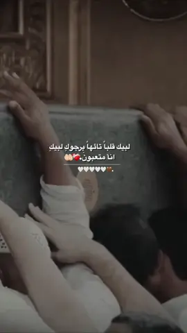 #لبيك_قلبا_تائها_يرجوك🤲🕋💚 