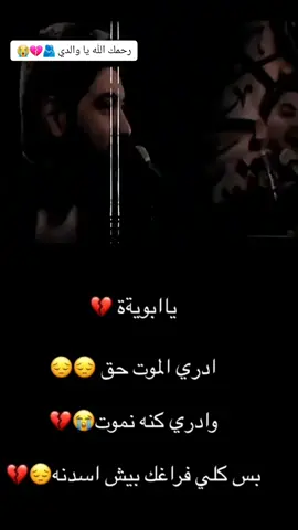 عزيزي ابي .. يكفي أني لم أعد اراك بهذه الدنيا التي اصبحت بائسه ومخيفه بعد رحيلك .. اسمح لي برؤيتك ولمسك .. ولو كان حلمآ جميلآ سيبكيني 💔#رحمك_الله_يا_فقيد_قلبي😭💔 #محمدالجنامي  #فقيدي 