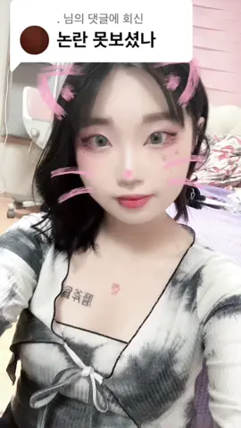 @. 님에게 회신 내가 좋아하는 사람들이 무슨 실수를 하던간에 난 내사람 절대 먼저 안떠나고 지킬거고 사랑할거에요 왜 나한테 와서 내 사람 안좋게 이야기를 하나요?