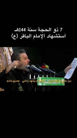 القصيدة: ها ياموت #الحاج_باسم_الكربلائي    كلمات:#الشاعر_عبد_الخالق_المحنة   #اسشهاد_الامام_الباقر 