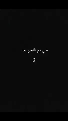 #غني_مع_اللحن🎤🎶 #foryou #viral #الشعب_الصيني_ماله_حل😂😂 #fyp #تيك_توك @the_master618 