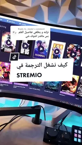 Replying to @_hmdaاسم التطبيق Stremio خلاااص هذه الطريقة اكلتوني 😭😭😭